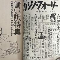 カジノ・フォーリー 1～3号 （3冊セット）