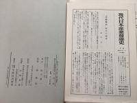  現代日本産業発達史 9 造船