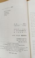 ストリンドベルィ ＜ロ・ロ・ロ・モノグラフィー叢書＞