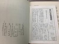 現代日本産業発達史 18 食品    