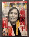 サライ2017年2月号　大特集 藤沢周平