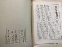 現代日本産業発達史 27 保険    