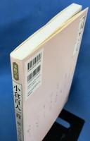 本格の書 小倉百人一首 麗しの仮名作例集