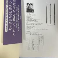 本格の書 小倉百人一首 麗しの仮名作例集