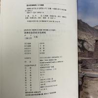 羌族社会歴史文化研究