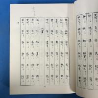 甲骨文編 （改訂版）