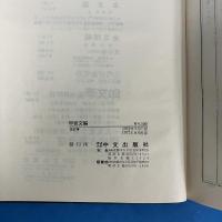 甲骨文編 （改訂版）
