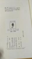 長門守の陰謀　新装版