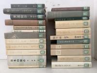 覆刻 日本の山岳名著 全22冊＋解題 23冊セット 【除籍本】 