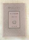 仇討五十三次 日本小説文庫37