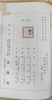 仇討五十三次 日本小説文庫37