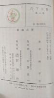 丹下左膳　全4巻揃