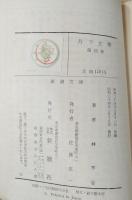 丹下左膳　全4巻揃