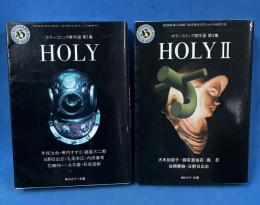 HOLY 2冊セット　ホラーコミック傑作選 第1集・第3集 角川ホラー文庫