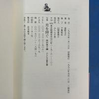 月を仰ぐ 星野立子句集