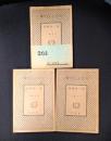 喬二捕物集 　1-3　＜日本小説文庫261・262・263＞