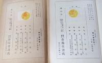 喬二捕物集 　1-3　＜日本小説文庫261・262・263＞