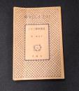 近世侠客ばなし　日本小説文庫161