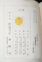 近世侠客ばなし　日本小説文庫161