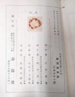 新選組物語　日本小説文庫24