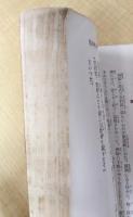 新選組物語　日本小説文庫24