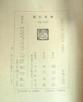 青蛙堂鬼談