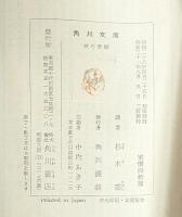 秋の求婚　他十二篇