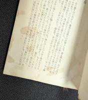 秋の求婚　他十二篇
