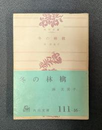 冬の林檎