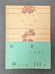 稲妻