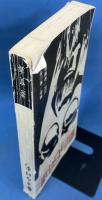 齊白石印影 A Collection of Qi Baishi's Seal Impressions (中国語)