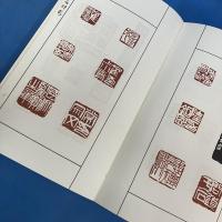 齊白石印影 A Collection of Qi Baishi's Seal Impressions (中国語)