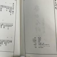 齊白石印影 A Collection of Qi Baishi's Seal Impressions (中国語)