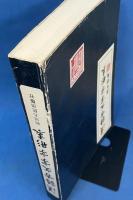 漢語古文字字形表