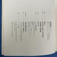 篆刻学 鄧散木のすべて