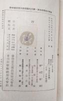 南蠻秘法箋 錢形平次捕物控2　＜春陽堂文庫27＞