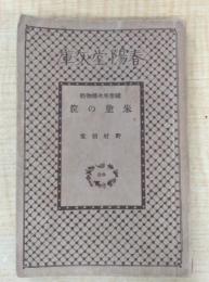 朱塗の筐　錢形平次捕物控3　＜春陽堂文庫　大衆小説篇　28＞