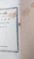 朱塗の筐　錢形平次捕物控3　＜春陽堂文庫　大衆小説篇　28＞