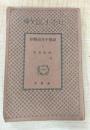 錢形平次捕物控３　＜日本小説文庫195＞