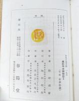 錢形平次捕物控３　＜日本小説文庫195＞