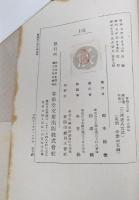 三浦老人昔話　綺堂読物集１　＜春陽堂文庫　大衆小説篇　115＞