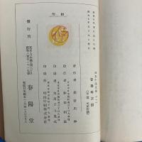 沓掛時次郎