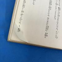 戸並長八郎 前篇・後篇 （全2冊揃）