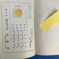 戸並長八郎 前篇・後篇 （全2冊揃）