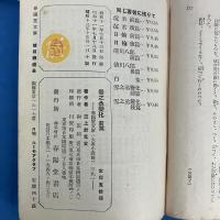 雪之丞変化 前篇