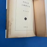 上総風土記