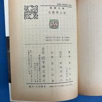 上総風土記