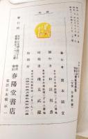 青蛙堂鬼談　綺堂読物集2　＜日本小説文庫＞