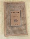 續右門捕物帖3　＜日本小説文庫270＞
