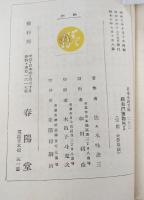續右門捕物帖3　＜日本小説文庫270＞
